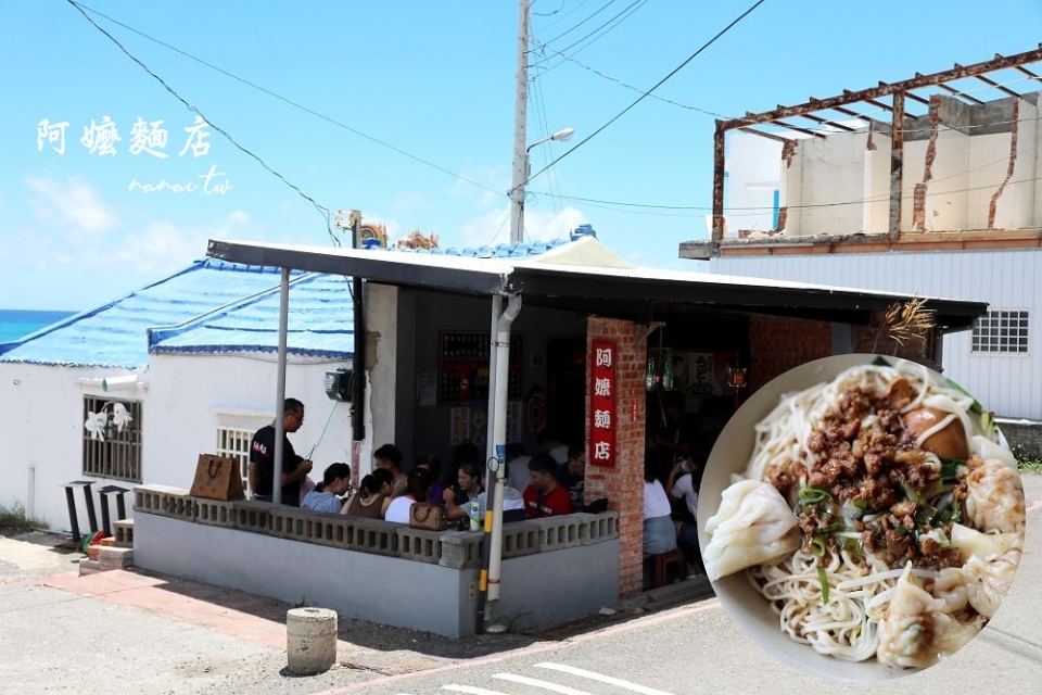 阿嬤麵店